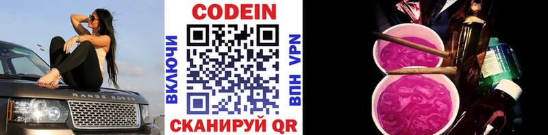 Codein напиток Lean (лин)  Славгород 